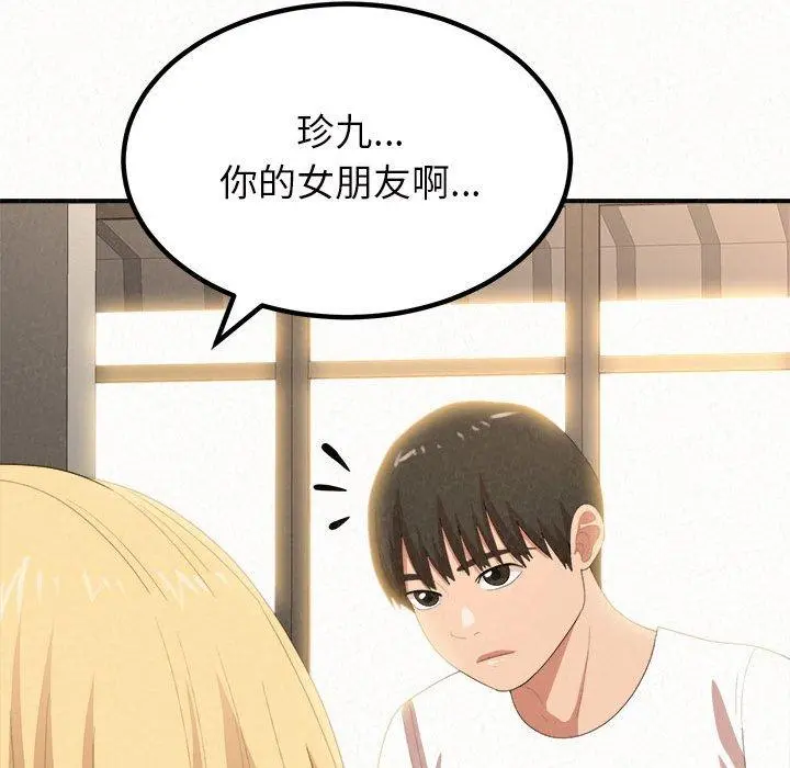 姊姊都哈我 第14话 第87页