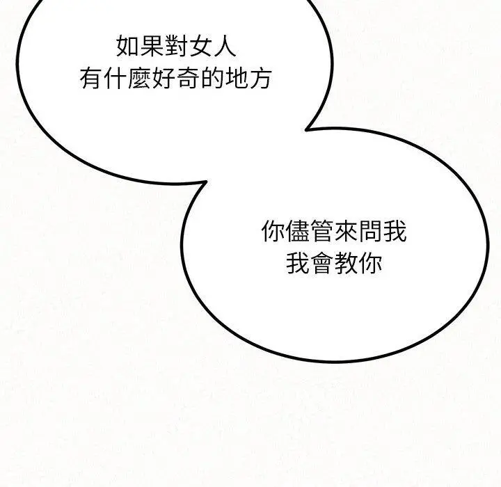 姊姊都哈我 第14话 第117页