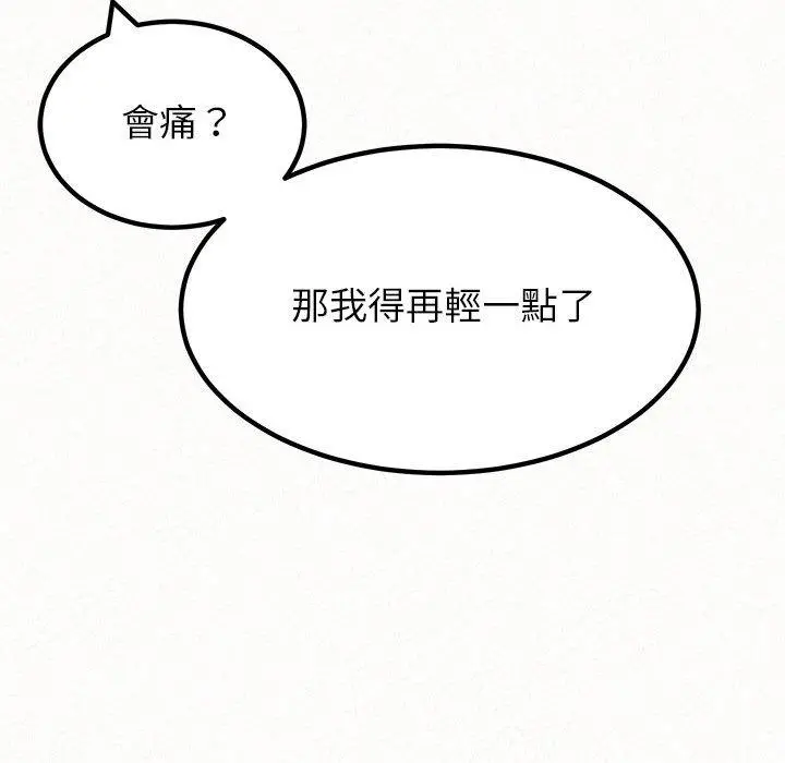 姊姊都哈我 第14话 第47页