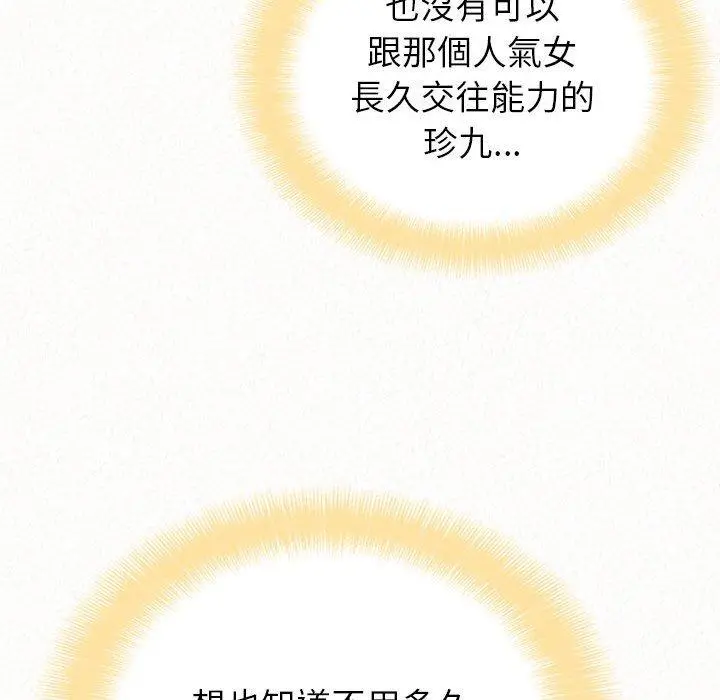 姊姊都哈我 第14话 第99页