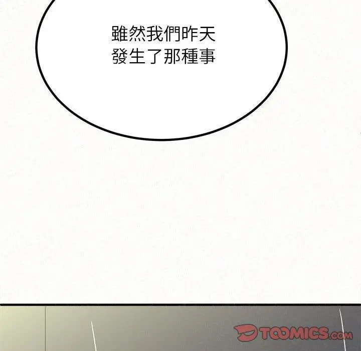 姊姊都哈我 第14话 第108页