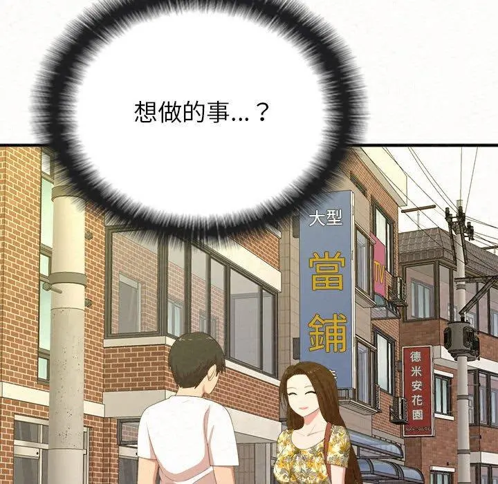 姊姊都哈我 第14话 第171页