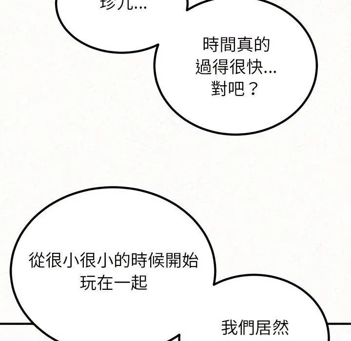 姊姊都哈我 第25话 第40页