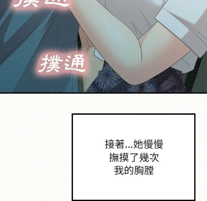 姊姊都哈我 第25话 第131页