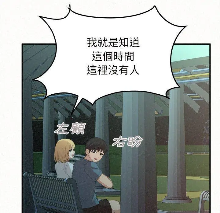 姊姊都哈我 第25话 第96页