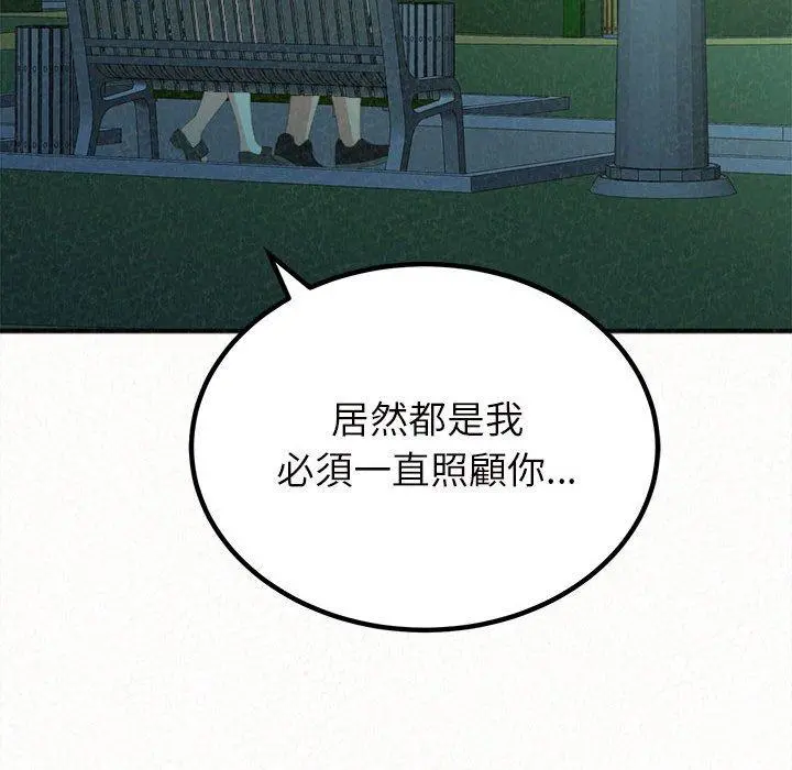 姊姊都哈我 第25话 第61页