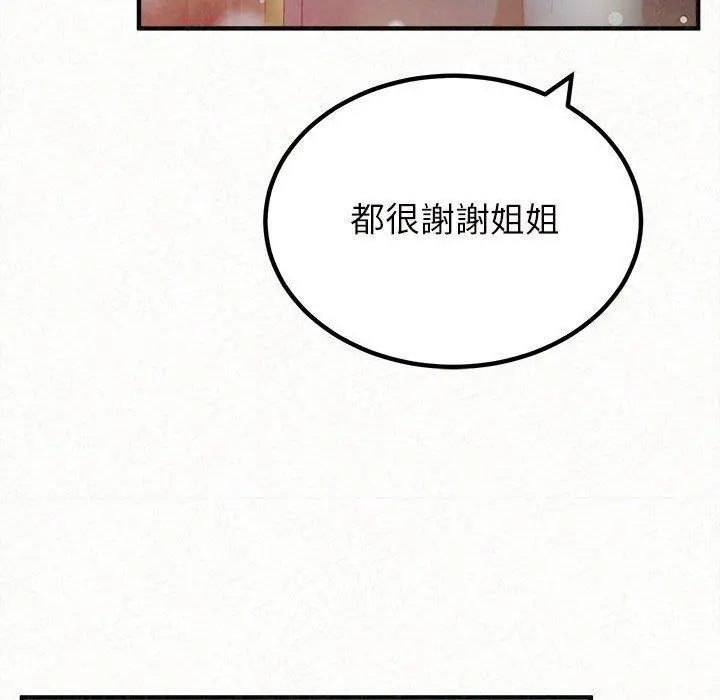 姊姊都哈我 第25话 第56页