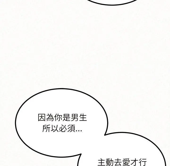 姊姊都哈我 第25话 第79页