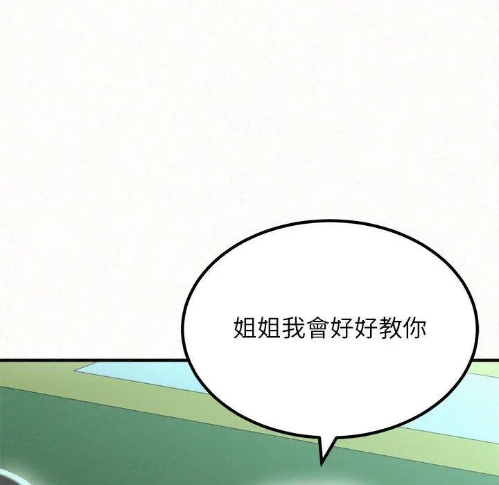 姊姊都哈我 第25话 第63页