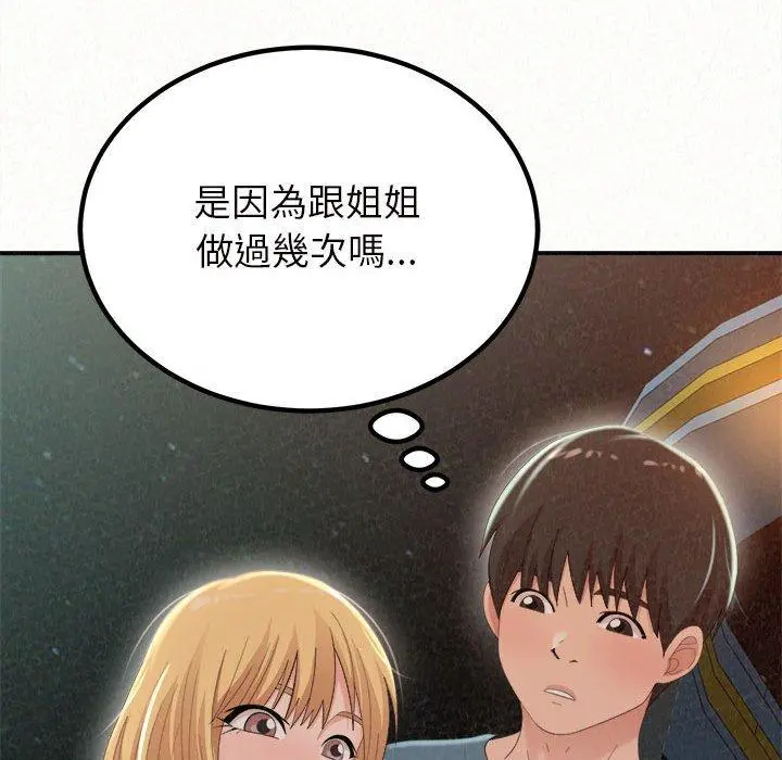 姊姊都哈我 第25话 第18页