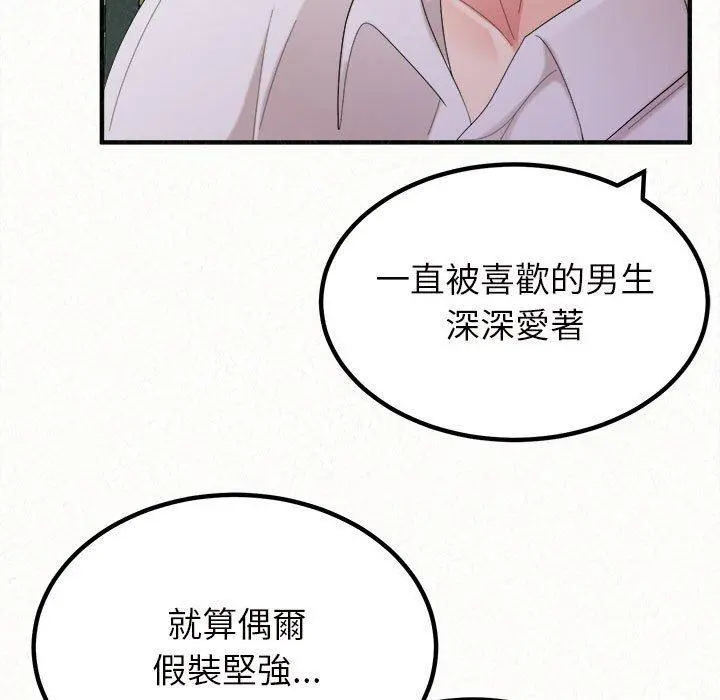 姊姊都哈我 第25话 第76页