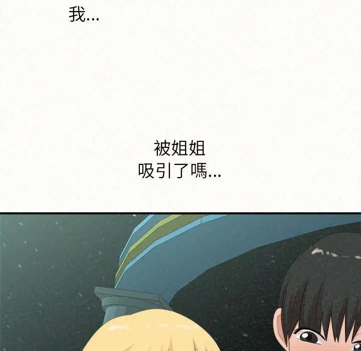 姊姊都哈我 第25话 第26页