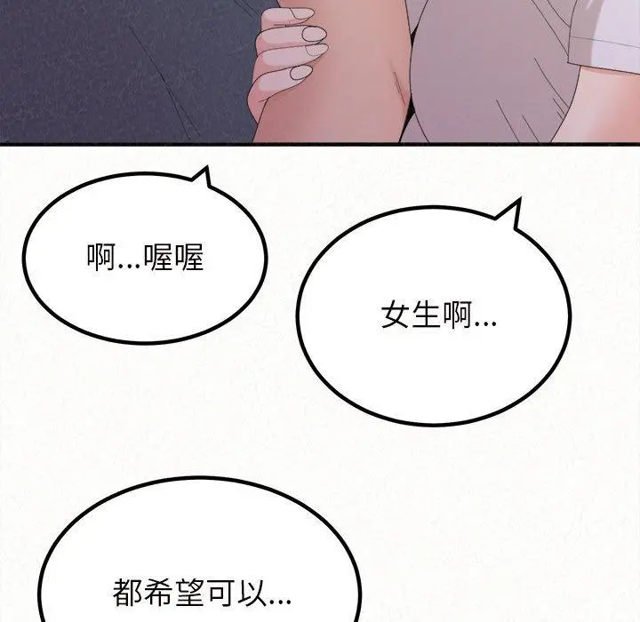 姊姊都哈我 第25话 第74页