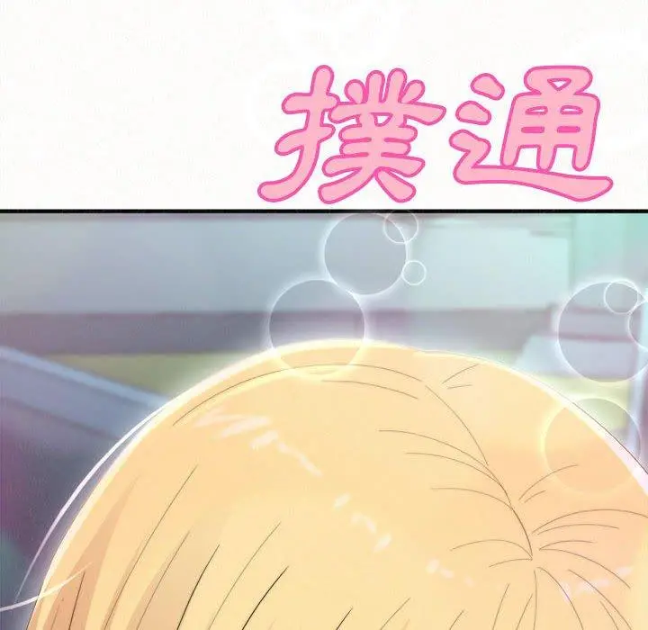 姊姊都哈我 第25话 第142页
