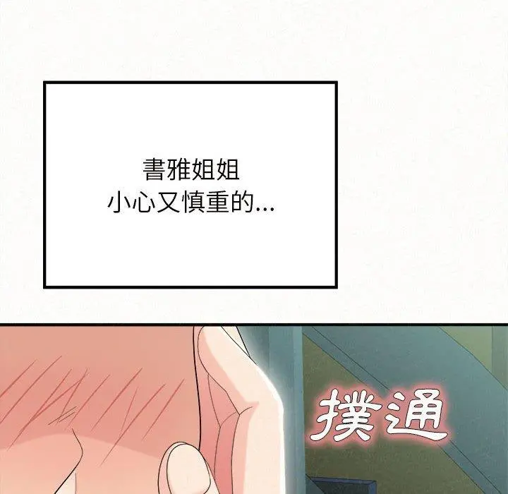 姊姊都哈我 第25话 第116页