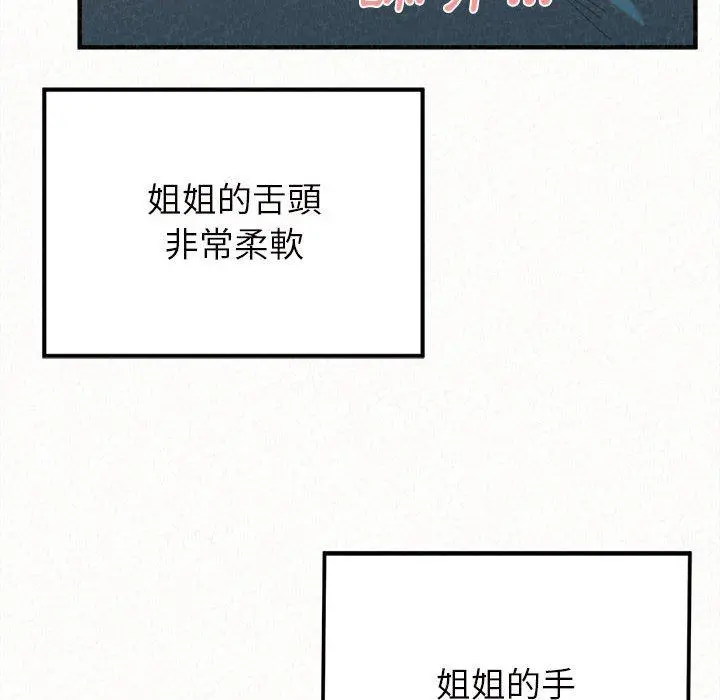 姊姊都哈我 第25话 第127页