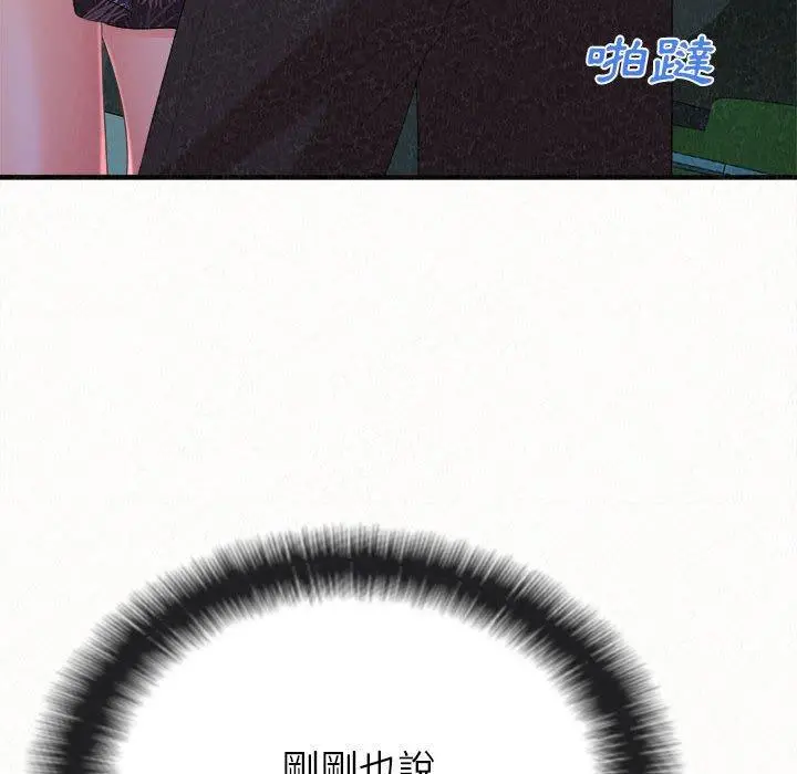 姊姊都哈我 第25话 第20页