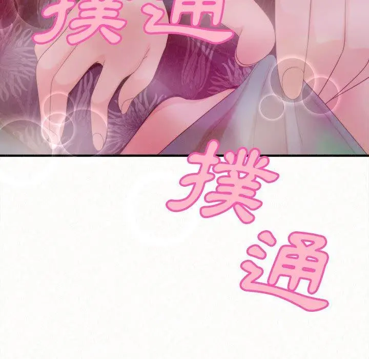 姊姊都哈我 第25话 第145页