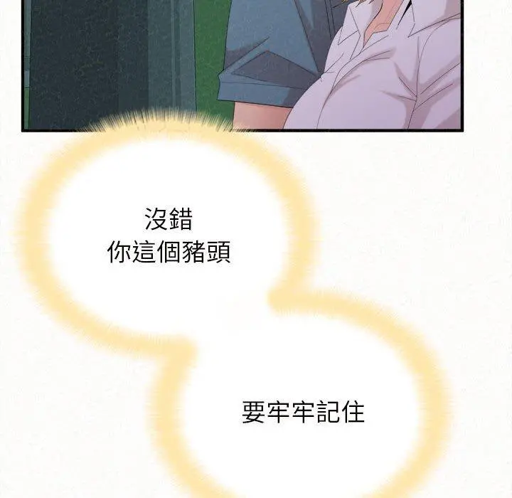 姊姊都哈我 第25话 第83页