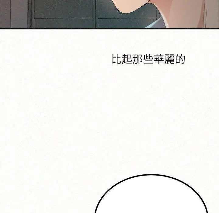姊姊都哈我 第25话 第9页