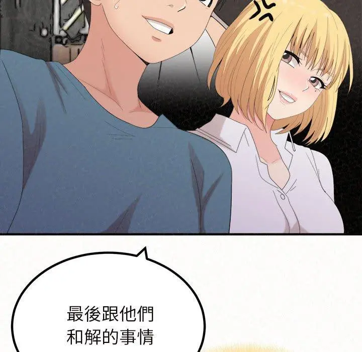 姊姊都哈我 第25话 第46页