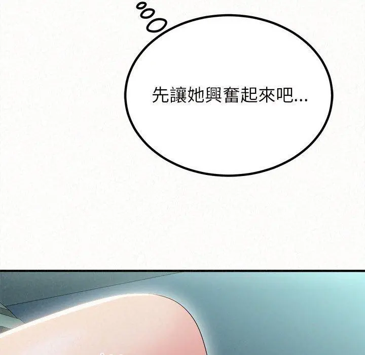 姊姊都哈我 第25话 第107页