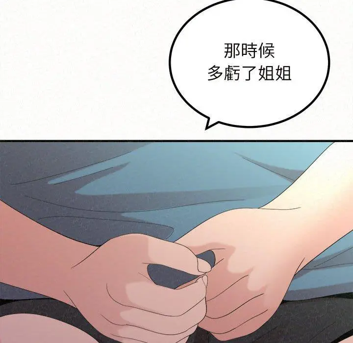姊姊都哈我 第25话 第50页