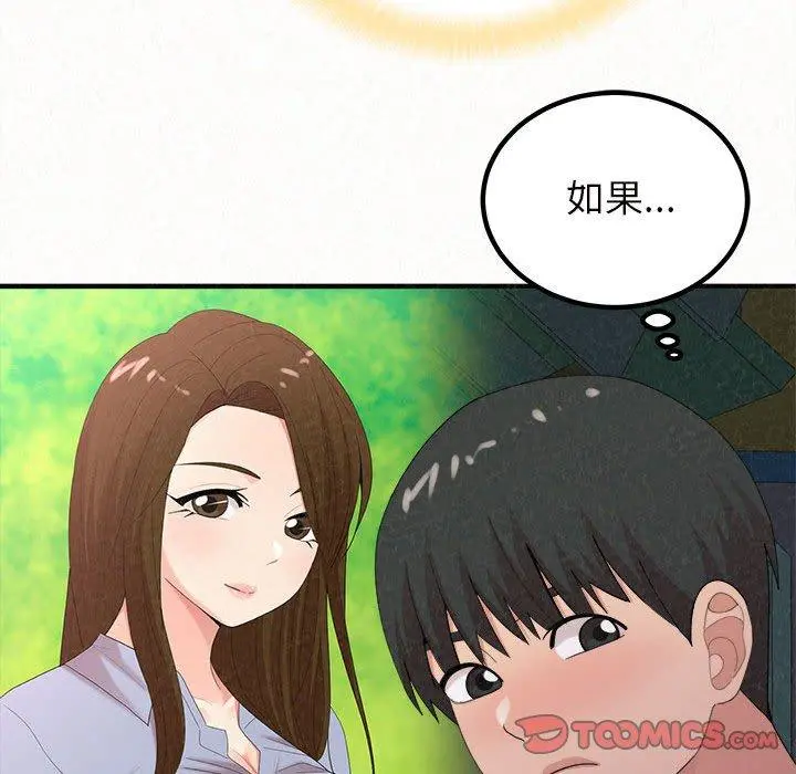 姊姊都哈我 第25话 第84页