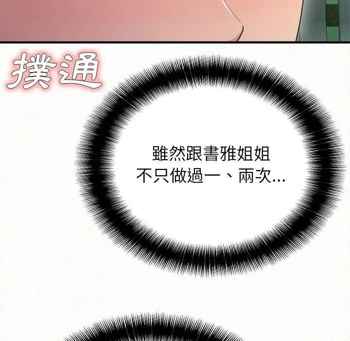 姊姊都哈我 第25话 第101页