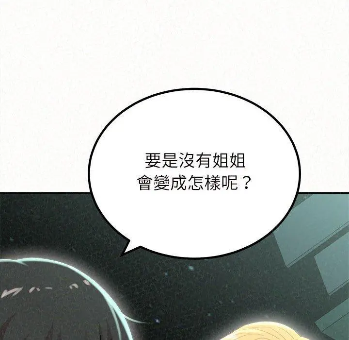 姊姊都哈我 第25话 第52页