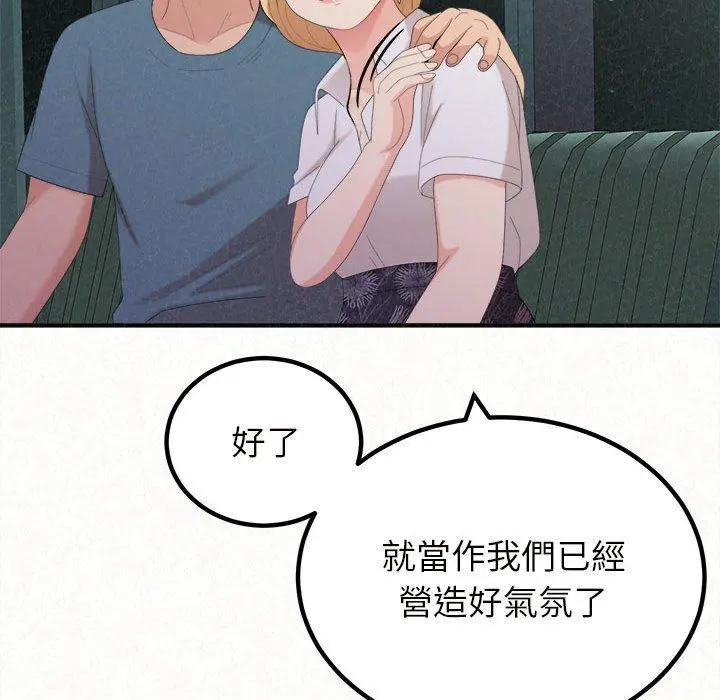 姊姊都哈我 第25话 第90页