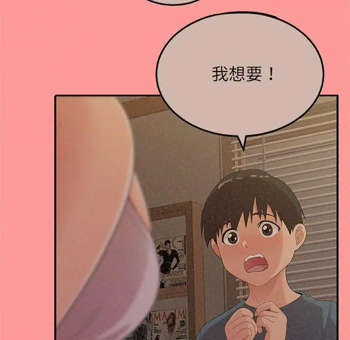 姊姊都哈我 第25话 第23页