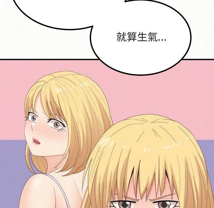 姊姊都哈我 第25话 第77页