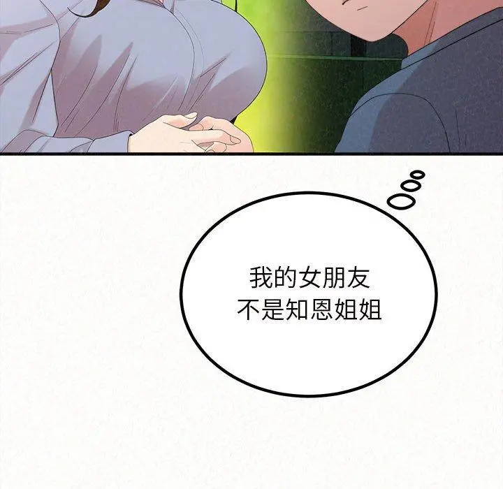 姊姊都哈我 第25话 第85页