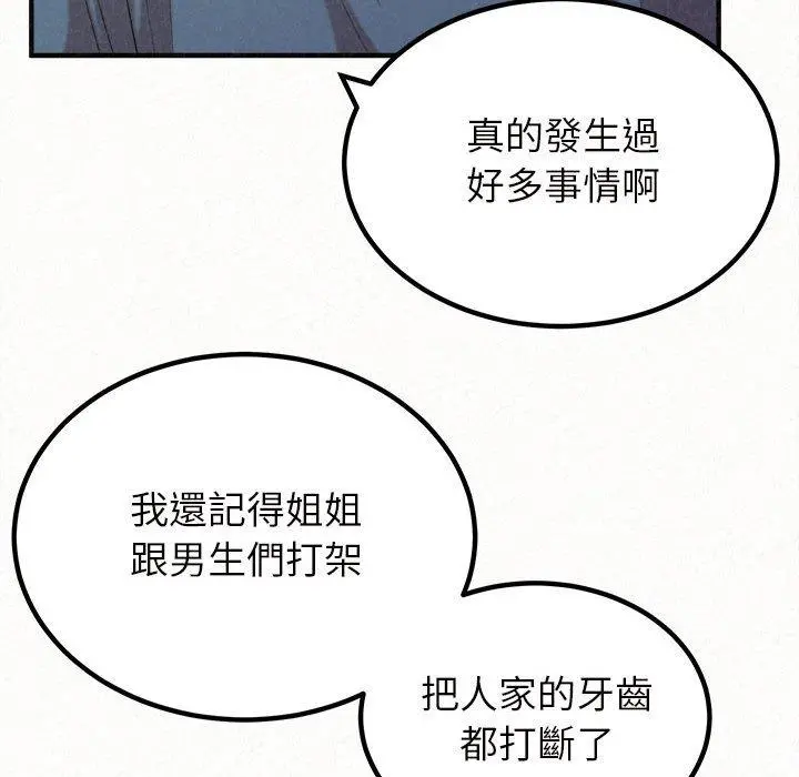 姊姊都哈我 第25话 第44页