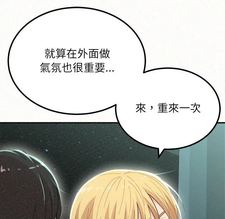 姊姊都哈我 第25话 第98页