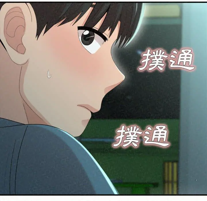 姊姊都哈我 第25话 第106页