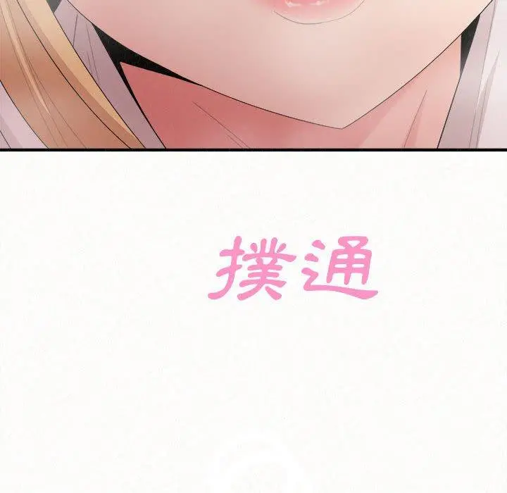 姊姊都哈我 第25话 第141页