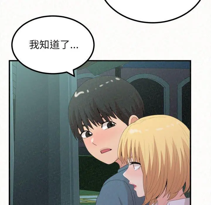 姊姊都哈我 第25话 第82页