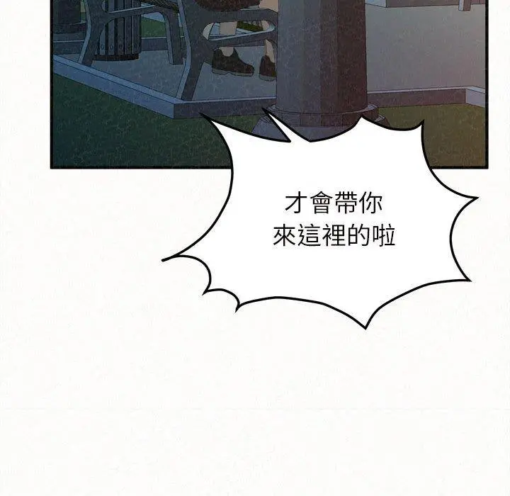 姊姊都哈我 第25话 第97页