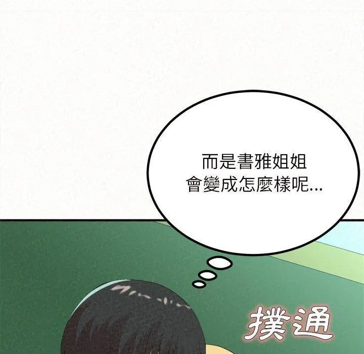 姊姊都哈我 第25话 第86页