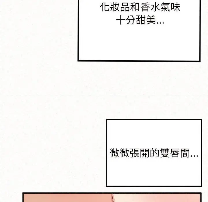 姊姊都哈我 第25话 第125页