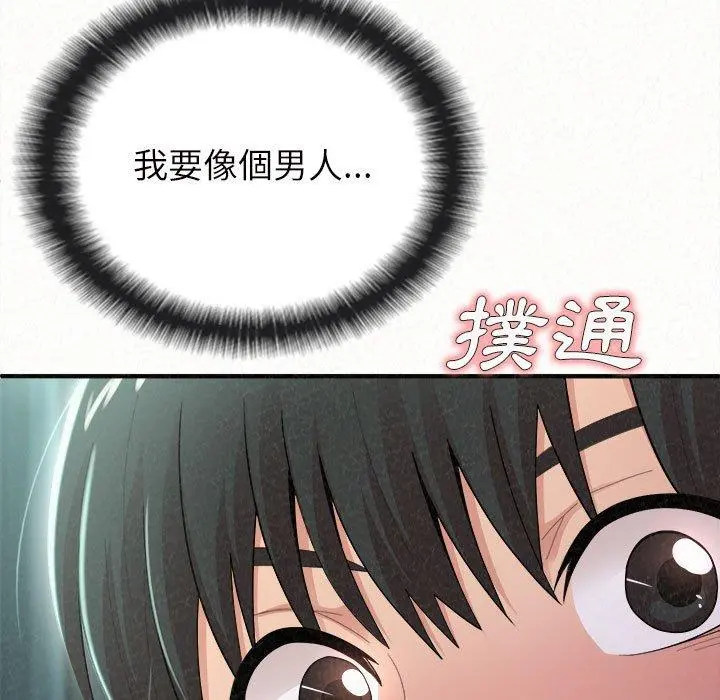 姊姊都哈我 第25话 第68页