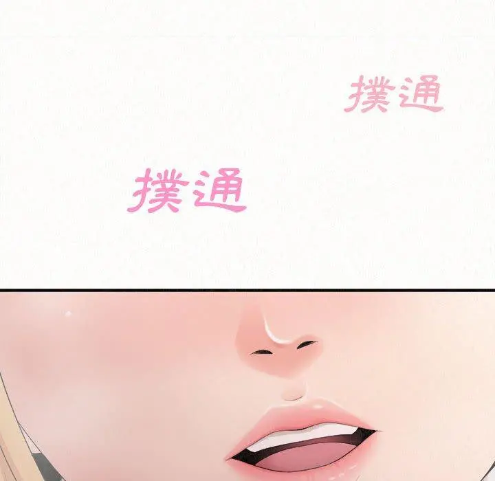 姊姊都哈我 第25话 第140页