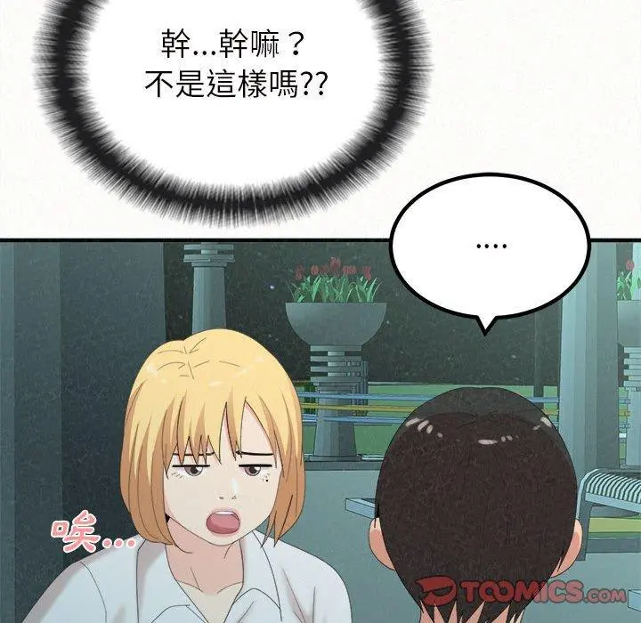 姊姊都哈我 第25话 第111页