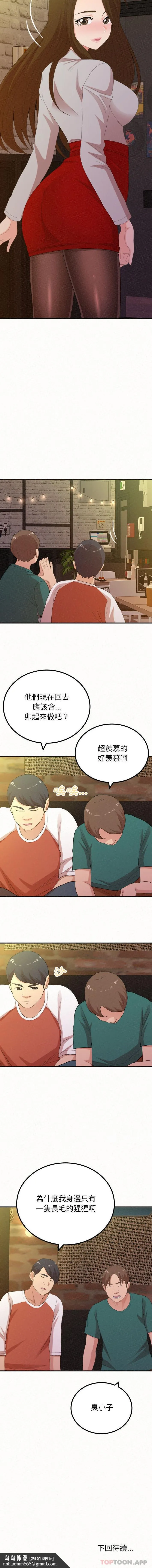 姊姊都哈我 第38话 第16页