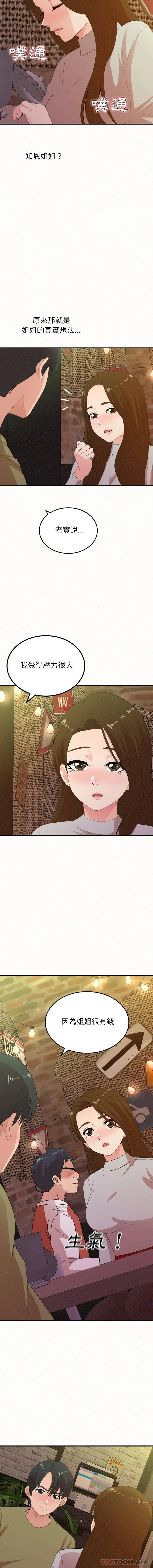 姊姊都哈我 第38话 第14页
