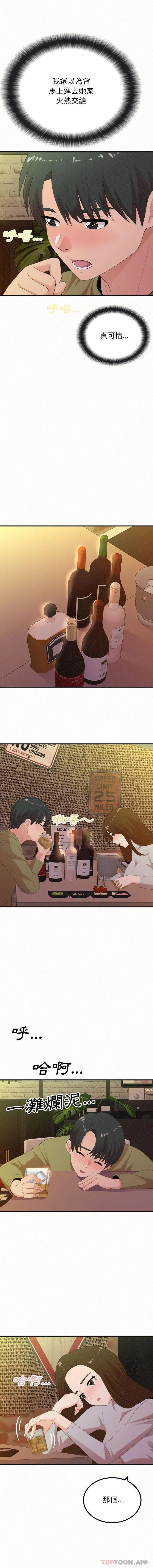 姊姊都哈我 第38话 第4页