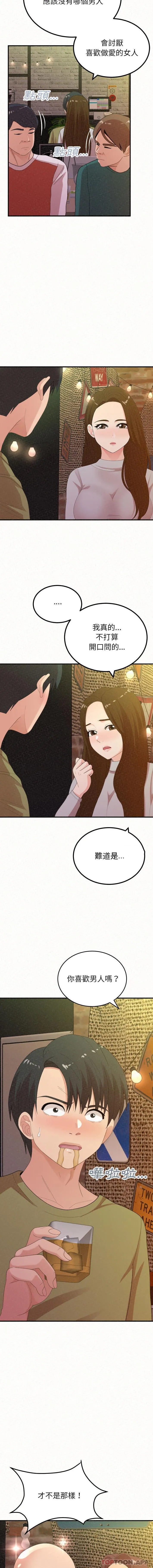 姊姊都哈我 第38话 第11页