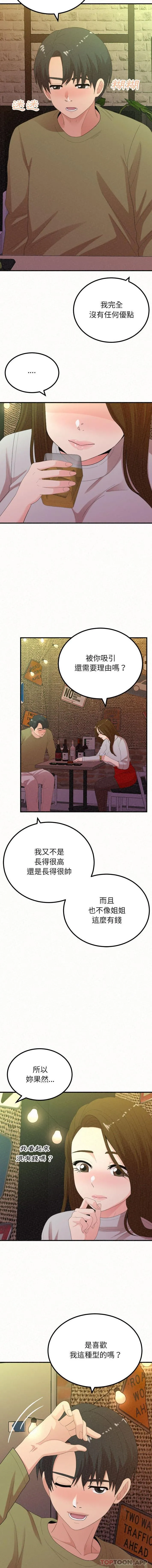 姊姊都哈我 第38话 第6页